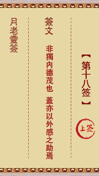 第18簽