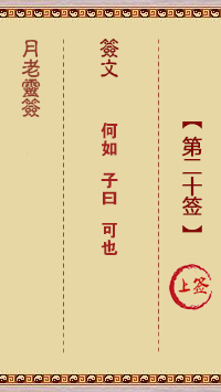 第20簽