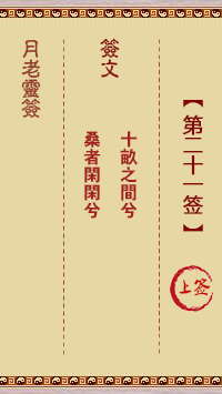 第21簽