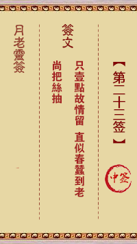 第23簽