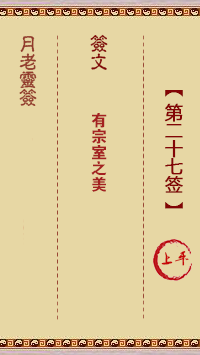 第27簽