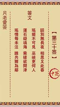 第30簽