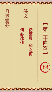 第34簽
