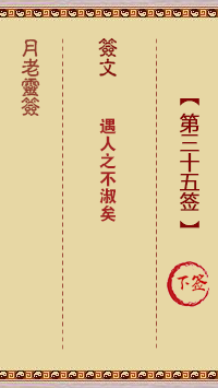 第35簽