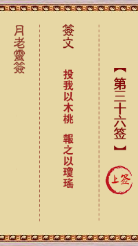 第36簽