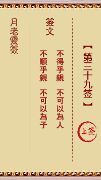 第39簽