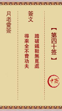 第40簽
