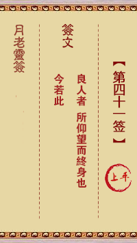 第41簽