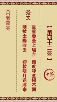 第42簽