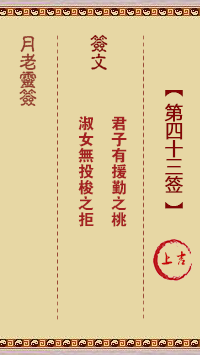 第43簽