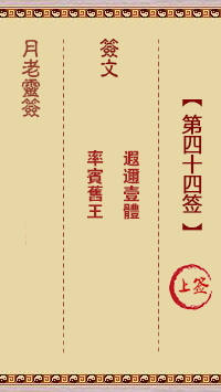 第44簽