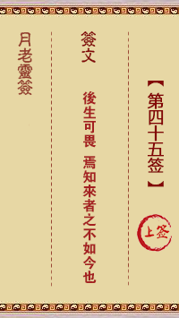 第45簽