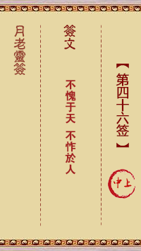 第46簽