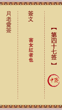 第47簽