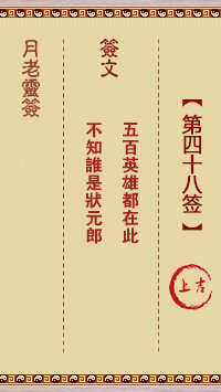 第48簽