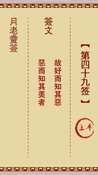 第49簽