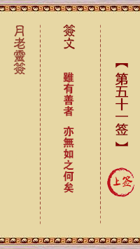 第51簽
