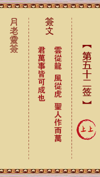第52簽