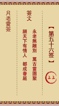 第56簽