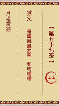第57簽