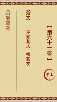 第61簽