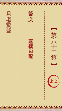 第62簽