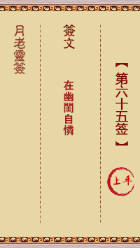 第65簽