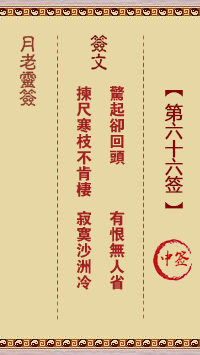第66簽