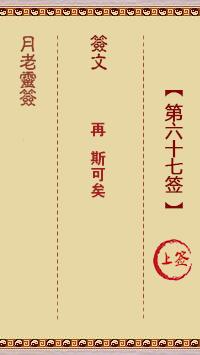 第67簽