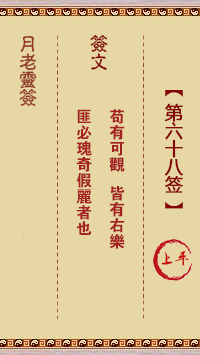 第68簽