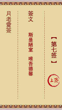 第7簽
