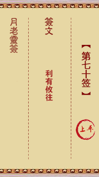 第70簽