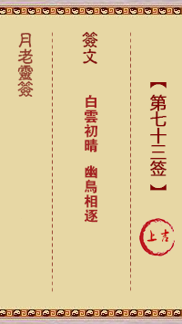 第73簽