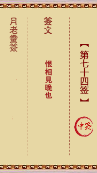 第74簽
