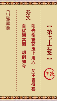 第75簽