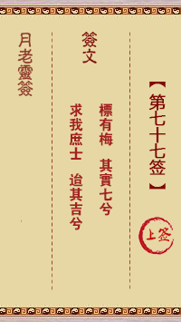 第77簽