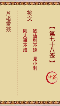第78簽