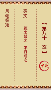 第81簽