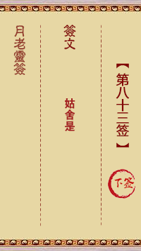 第83簽