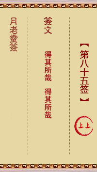 第85簽