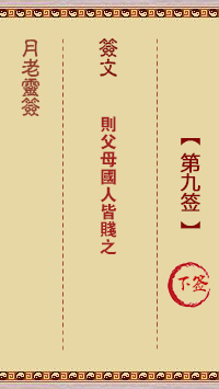第9簽