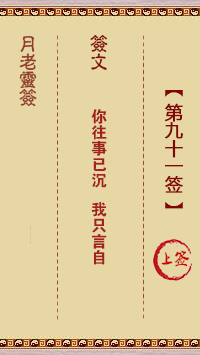 第91簽