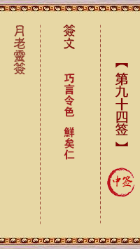 第94簽