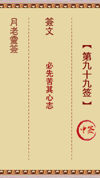 第99簽