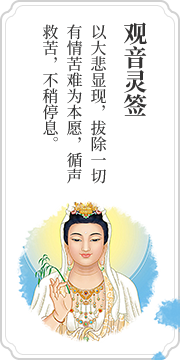 觀音抽簽