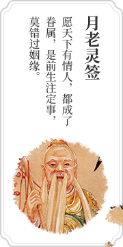月老抽簽